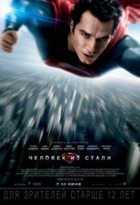 Человек из стали Все Части по Порядку (2013) Смотреть DC на ЛордФильм